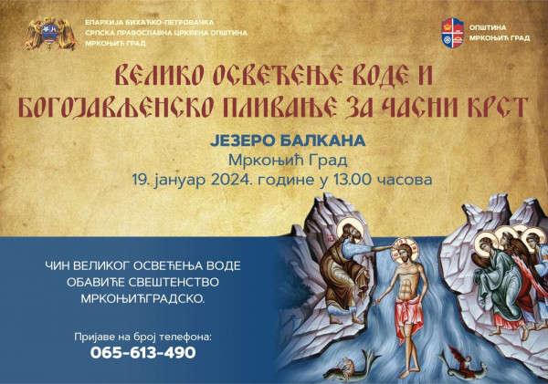 Богојављенско пливање за часни крст